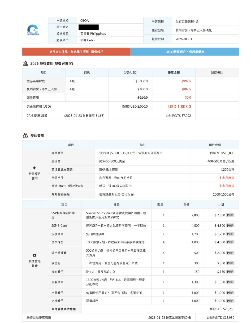 非凡遊學深度諮詢心得，菲律賓遊學資訊費用大解密！包住宿、三餐，沈浸式英文學習，宿霧海景渡假學校 vs 市區機能型學校怎麼選？