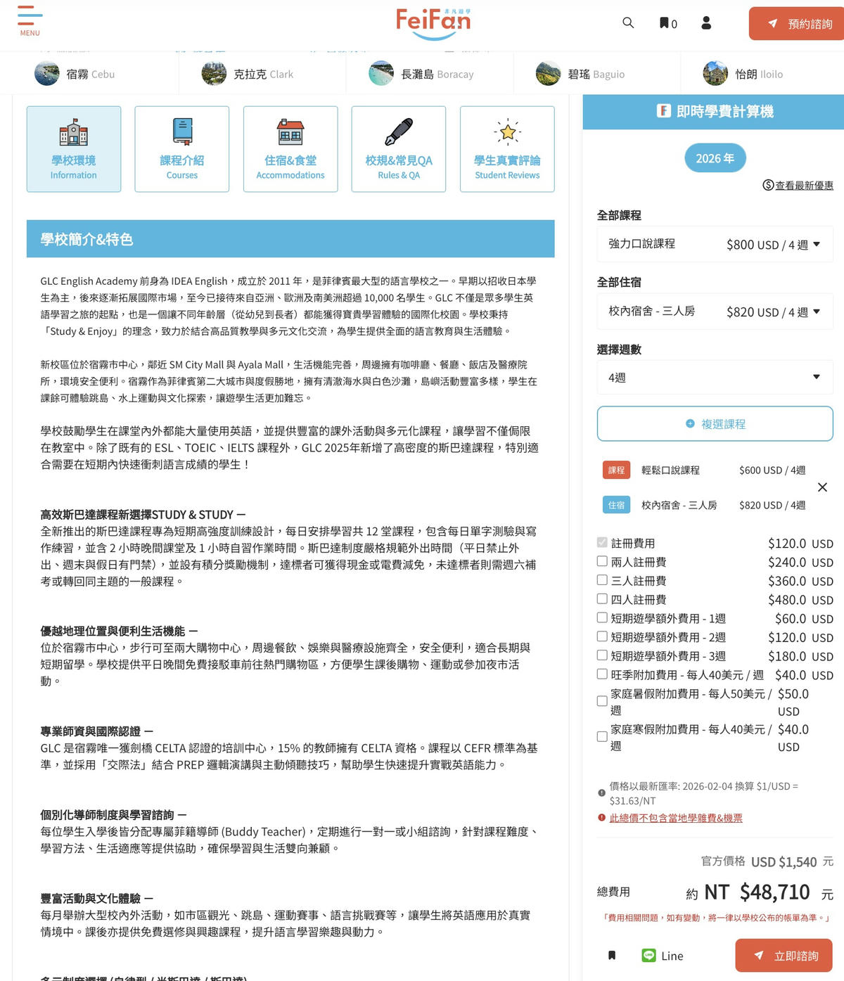 非凡遊學深度諮詢心得，菲律賓遊學資訊費用大解密！包住宿、三餐，沈浸式英文學習，宿霧海景渡假學校 vs 市區機能型學校怎麼選？