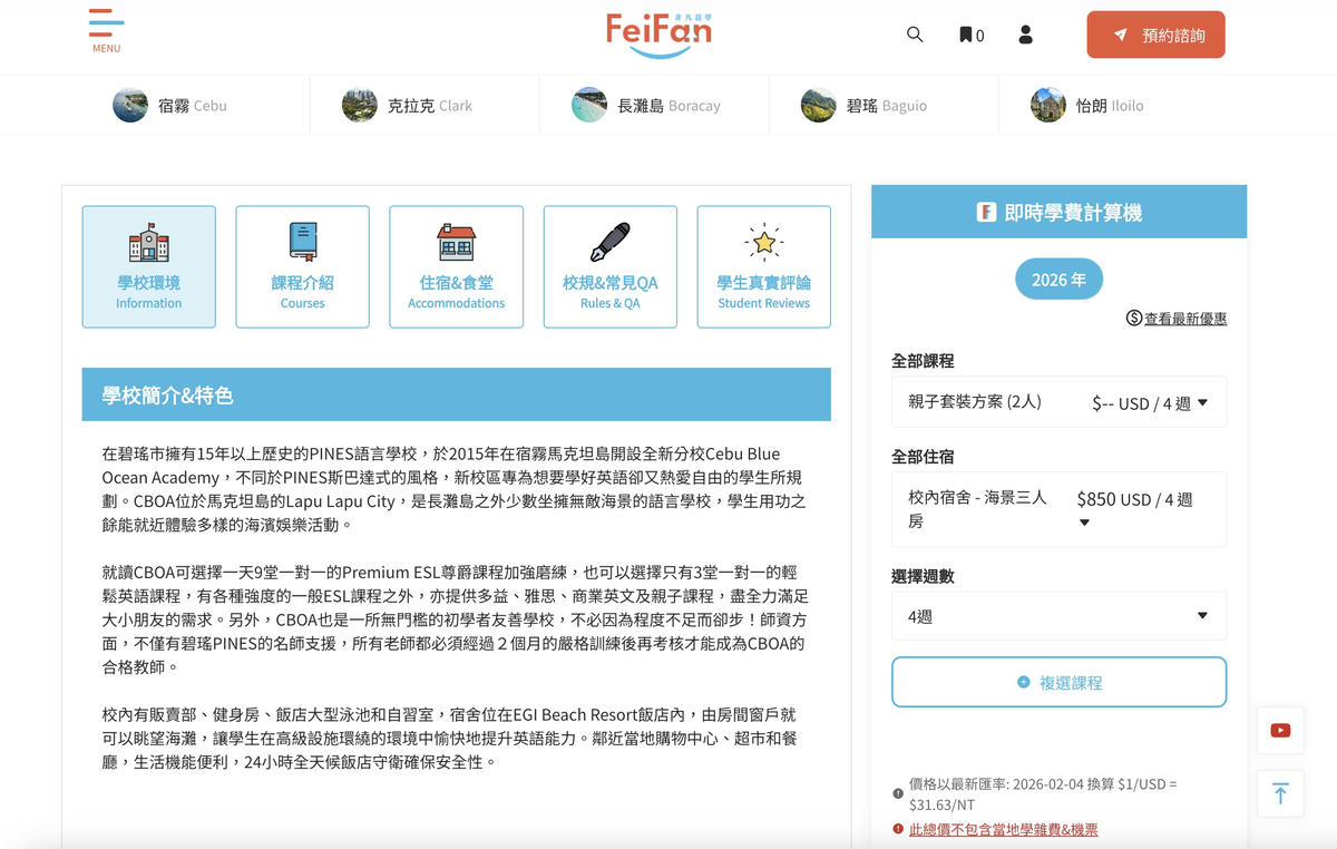 非凡遊學深度諮詢心得，菲律賓遊學資訊費用大解密！包住宿、三餐，沈浸式英文學習，宿霧海景渡假學校 vs 市區機能型學校怎麼選？