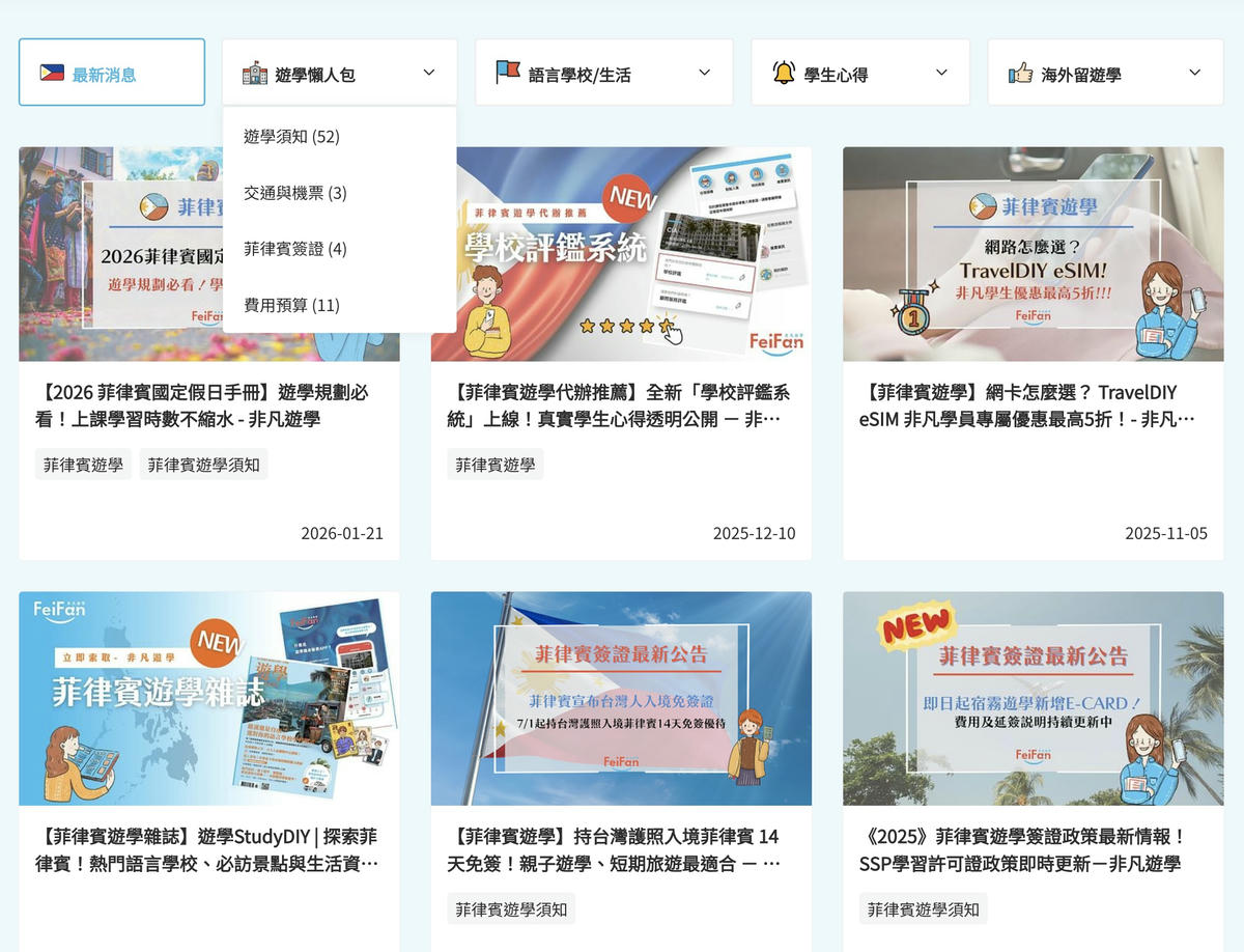 非凡遊學深度諮詢心得，菲律賓遊學資訊費用大解密！包住宿、三餐，沈浸式英文學習，宿霧海景渡假學校 vs 市區機能型學校怎麼選？