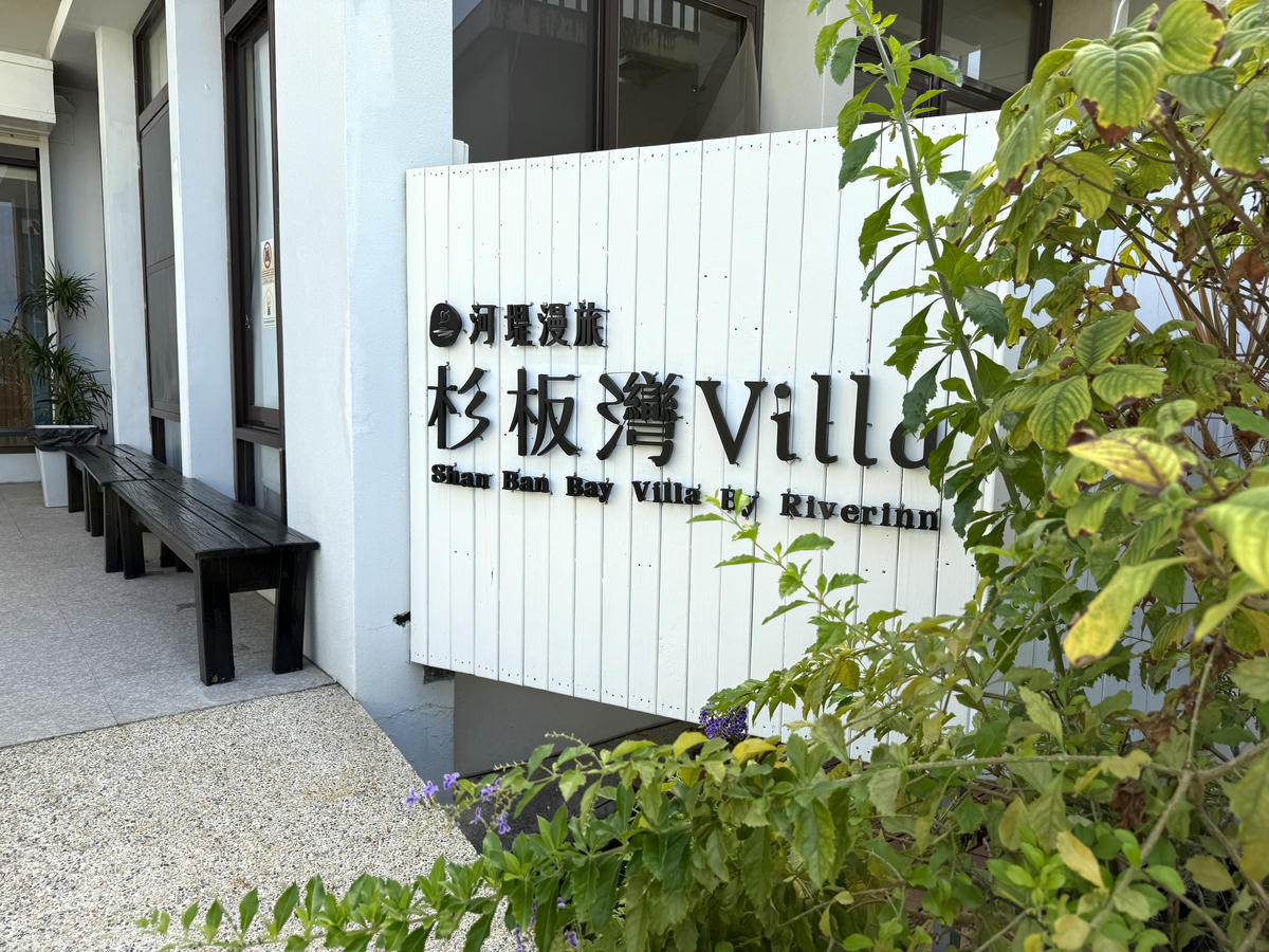 【小琉球旅遊住宿推薦】住進小琉球河堤漫旅杉板灣Villa，感受海島渡假chill氛圍！15個不能錯過的小琉球必去景點與排隊美食攻略