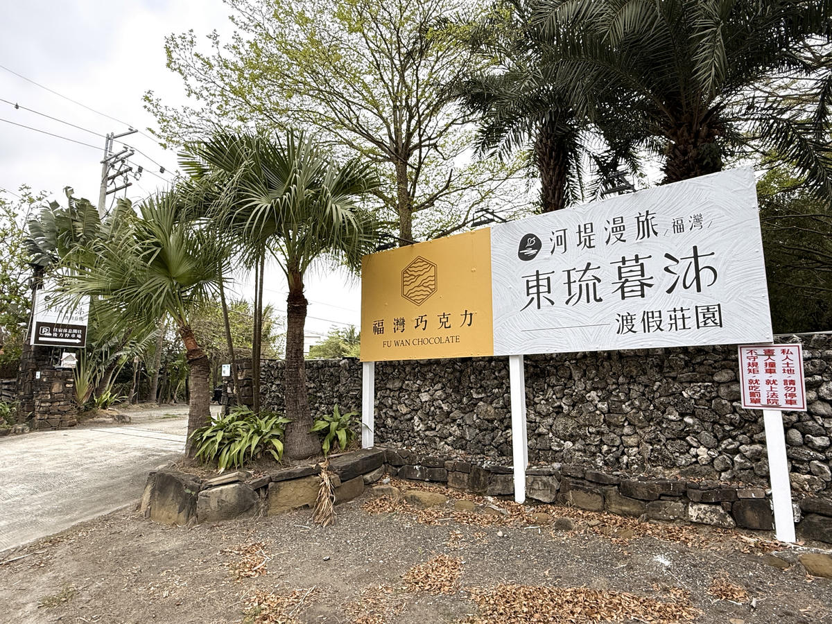 【屏東東港住宿推薦】河堤漫旅 東琉暮沐渡假莊園：住進大鵬灣祕境！超大浴池陽台，各villa房形介紹，屏東兩天一夜輕旅渡假提案