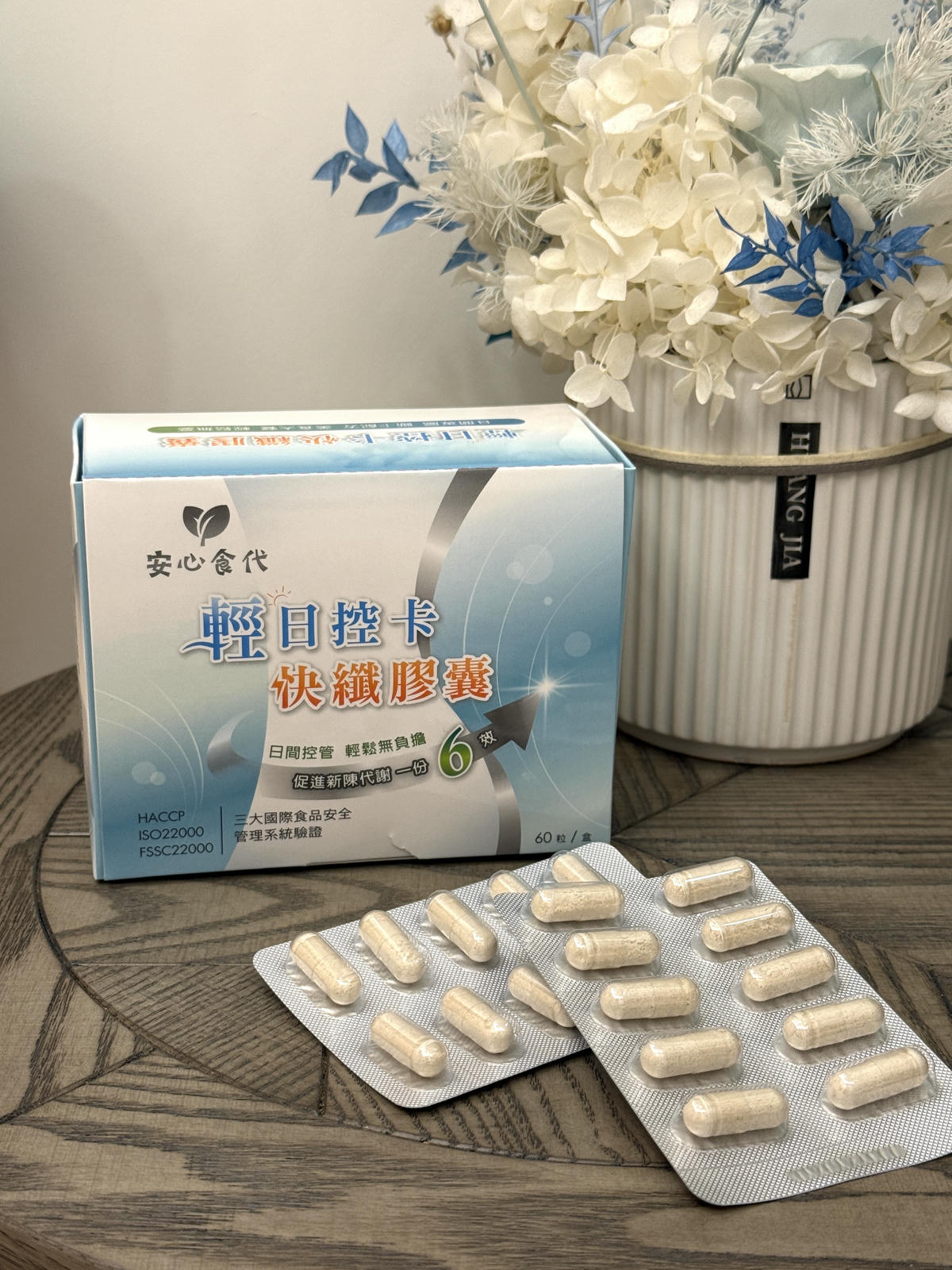 安心食代 輕日控卡快纖膠囊｜找回輕盈自信！放心享受大餐不失控，全效有感的日間代謝配方