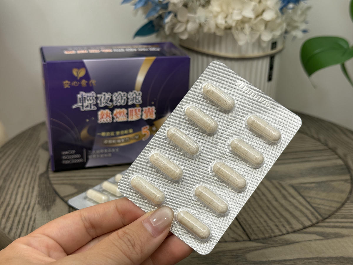 安心食代 輕夜窈窕熱燃膠囊｜睡出輕盈感！打造夜間代謝循環，再也不擔心宵夜吃太多