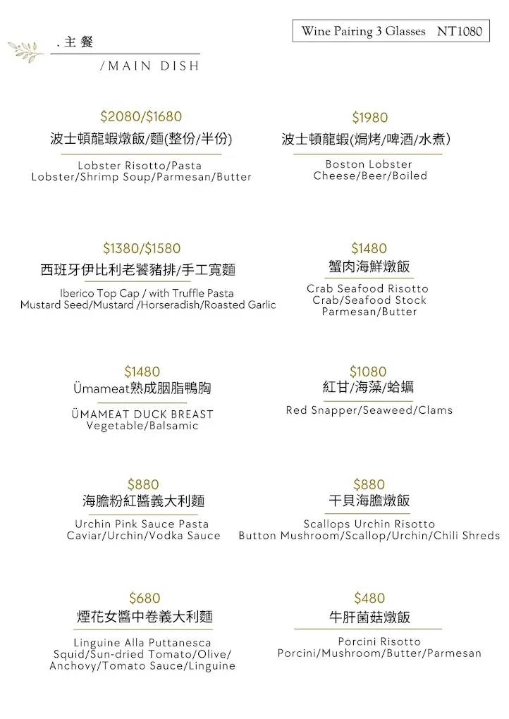 【台北內湖美食】二訪威爾森公園 Wilson Park ｜全新裝潢升級！威靈頓牛排、A5和牛佐海膽超驚艷，漂流木天花板，寵物友善餐廳，帶毛孩赴一場低調奢華的美食盛宴吧！
