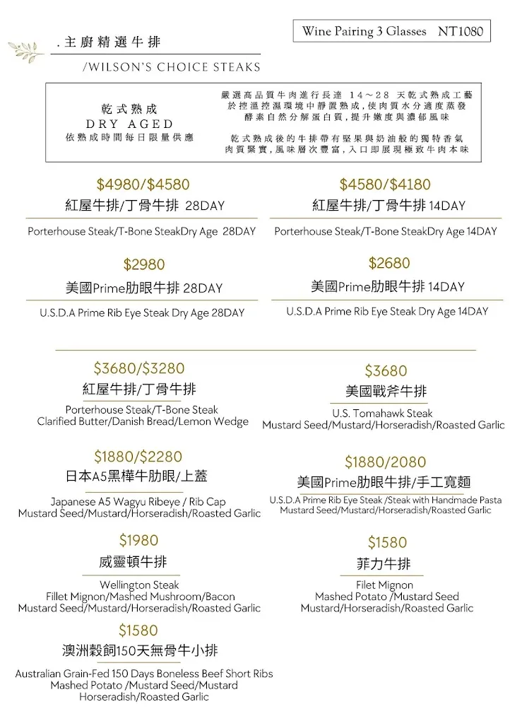 【台北內湖美食】二訪威爾森公園 Wilson Park ｜全新裝潢升級！威靈頓牛排、A5和牛佐海膽超驚艷，漂流木天花板，寵物友善餐廳，帶毛孩赴一場低調奢華的美食盛宴吧！