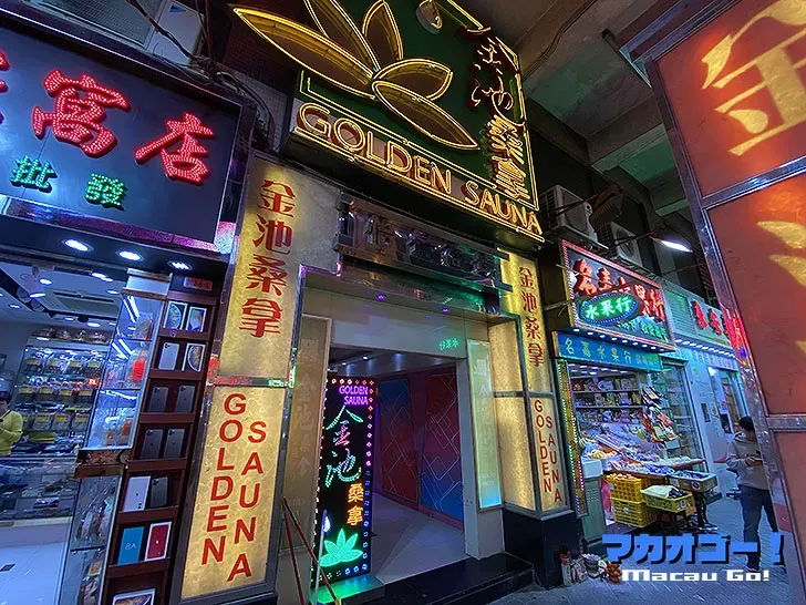 澳門桑拿推薦，平價桑拿攻略，高CP值的舒壓選擇