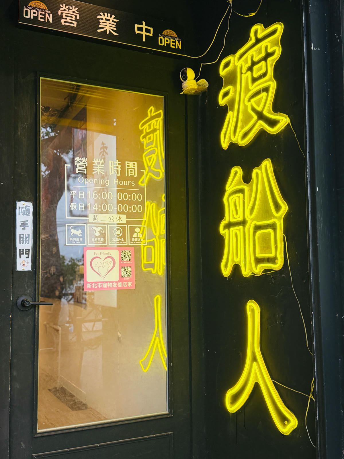 新北八里餐廳推薦,渡船人,享受一段隱藏在八里河岸的靜謐時光,坐擁美食與美景的河岸秘密基地,調酒很讚,5位可愛店狗陪你度過悠閒午後,寵物友善餐廳 - 第4張圖 新北八里餐廳推薦,渡船人,享受一段隱藏在八里河岸的靜謐時光,坐擁美食與美景的河岸秘密基地,調酒很讚,5位可愛店狗陪你度過悠閒午後,寵物友善餐廳