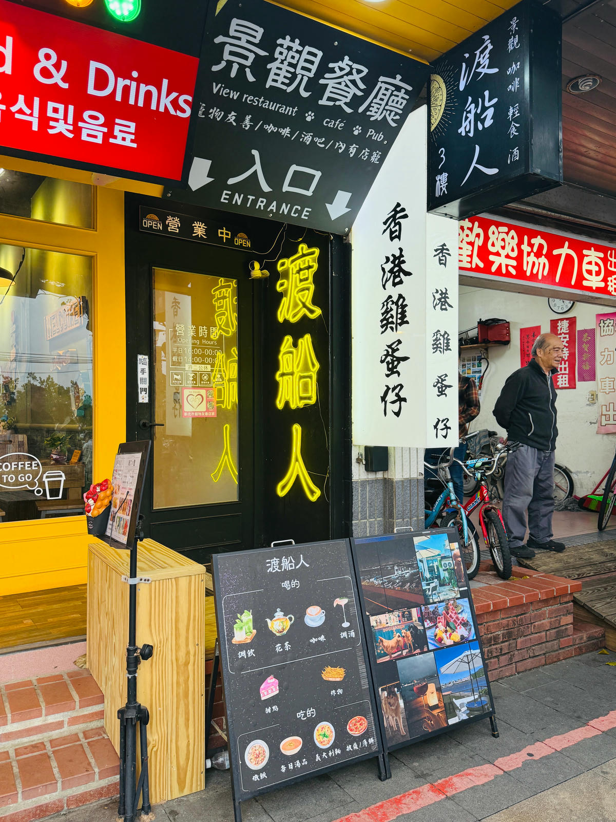 新北八里餐廳推薦,渡船人,享受一段隱藏在八里河岸的靜謐時光,坐擁美食與美景的河岸秘密基地,調酒很讚,5位可愛店狗陪你度過悠閒午後,寵物友善餐廳 - 第5張圖 新北八里餐廳推薦,渡船人,享受一段隱藏在八里河岸的靜謐時光,坐擁美食與美景的河岸秘密基地,調酒很讚,5位可愛店狗陪你度過悠閒午後,寵物友善餐廳
