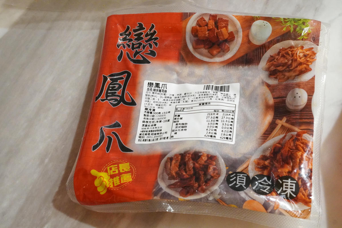 戀鳳爪滷味開箱,週末夜的儀式感,8 款一吃就回不去!首推煙燻無骨鳳爪、煙燻鴨翅,誰能抗拒這樣的下酒菜? - 第35張圖 戀鳳爪滷味開箱,週末夜的儀式感,8 款一吃就回不去!首推煙燻無骨鳳爪、煙燻鴨翅,誰能抗拒這樣的下酒菜?