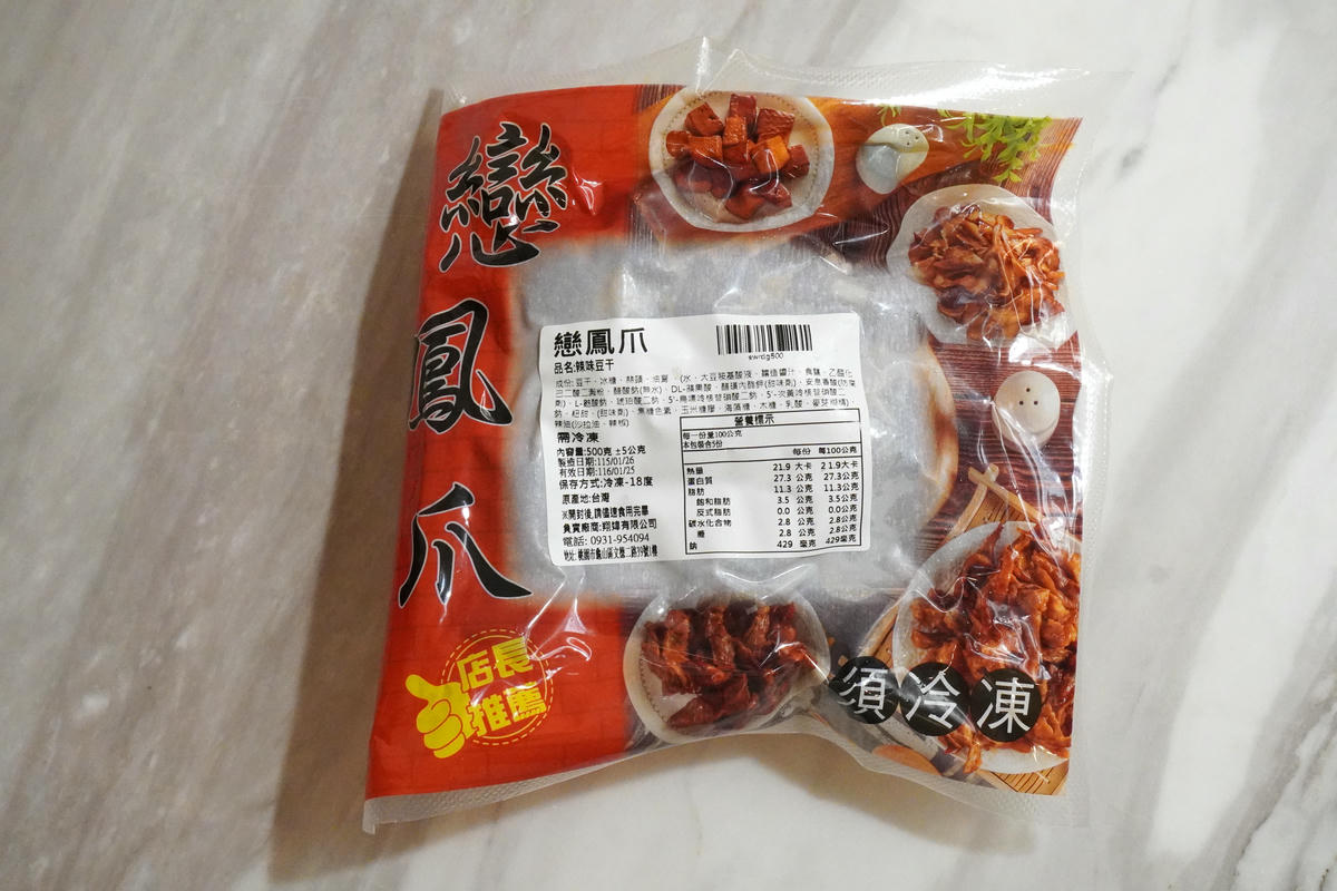 戀鳳爪滷味開箱,週末夜的儀式感,8 款一吃就回不去!首推煙燻無骨鳳爪、煙燻鴨翅,誰能抗拒這樣的下酒菜? - 第13張圖 戀鳳爪滷味開箱,週末夜的儀式感,8 款一吃就回不去!首推煙燻無骨鳳爪、煙燻鴨翅,誰能抗拒這樣的下酒菜?