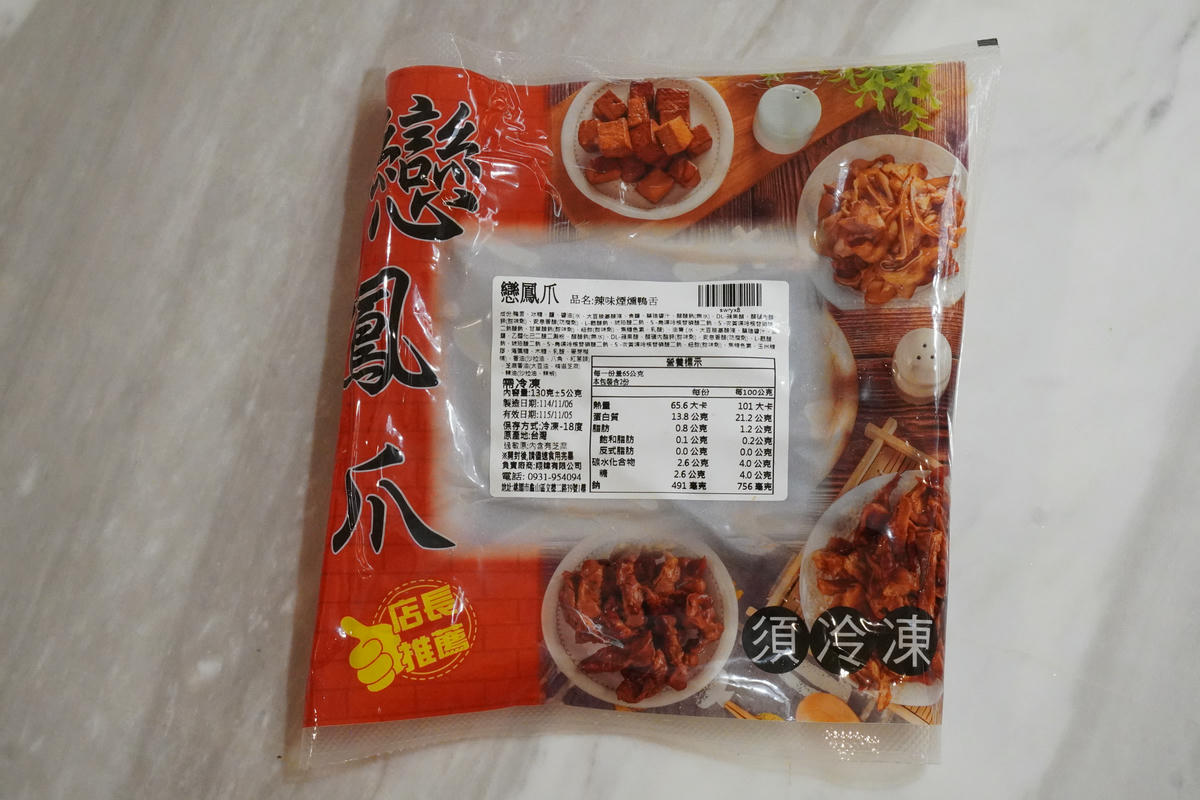 戀鳳爪滷味開箱,週末夜的儀式感,8 款一吃就回不去!首推煙燻無骨鳳爪、煙燻鴨翅,誰能抗拒這樣的下酒菜? - 第30張圖 戀鳳爪滷味開箱,週末夜的儀式感,8 款一吃就回不去!首推煙燻無骨鳳爪、煙燻鴨翅,誰能抗拒這樣的下酒菜?