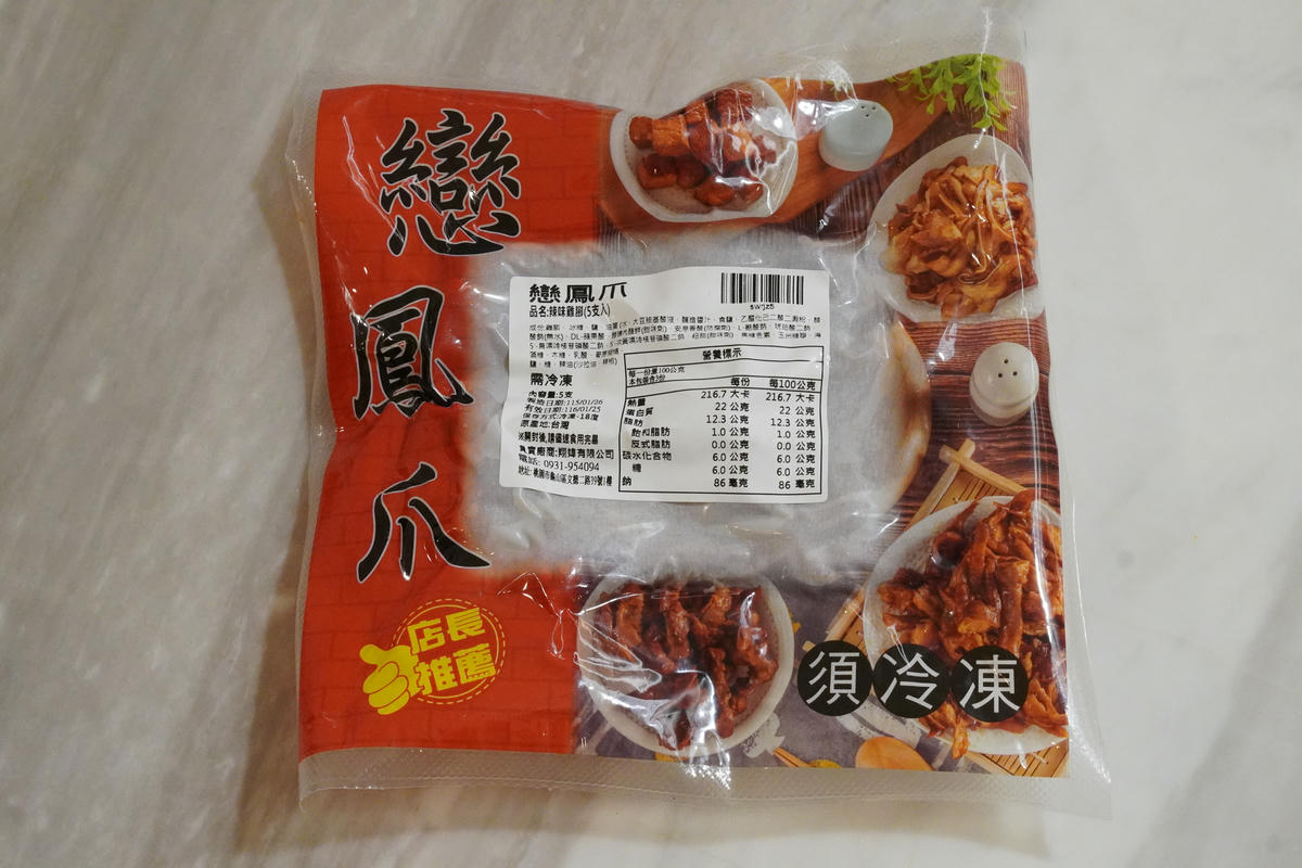 戀鳳爪滷味開箱,週末夜的儀式感,8 款一吃就回不去!首推煙燻無骨鳳爪、煙燻鴨翅,誰能抗拒這樣的下酒菜? - 第18張圖 戀鳳爪滷味開箱,週末夜的儀式感,8 款一吃就回不去!首推煙燻無骨鳳爪、煙燻鴨翅,誰能抗拒這樣的下酒菜?