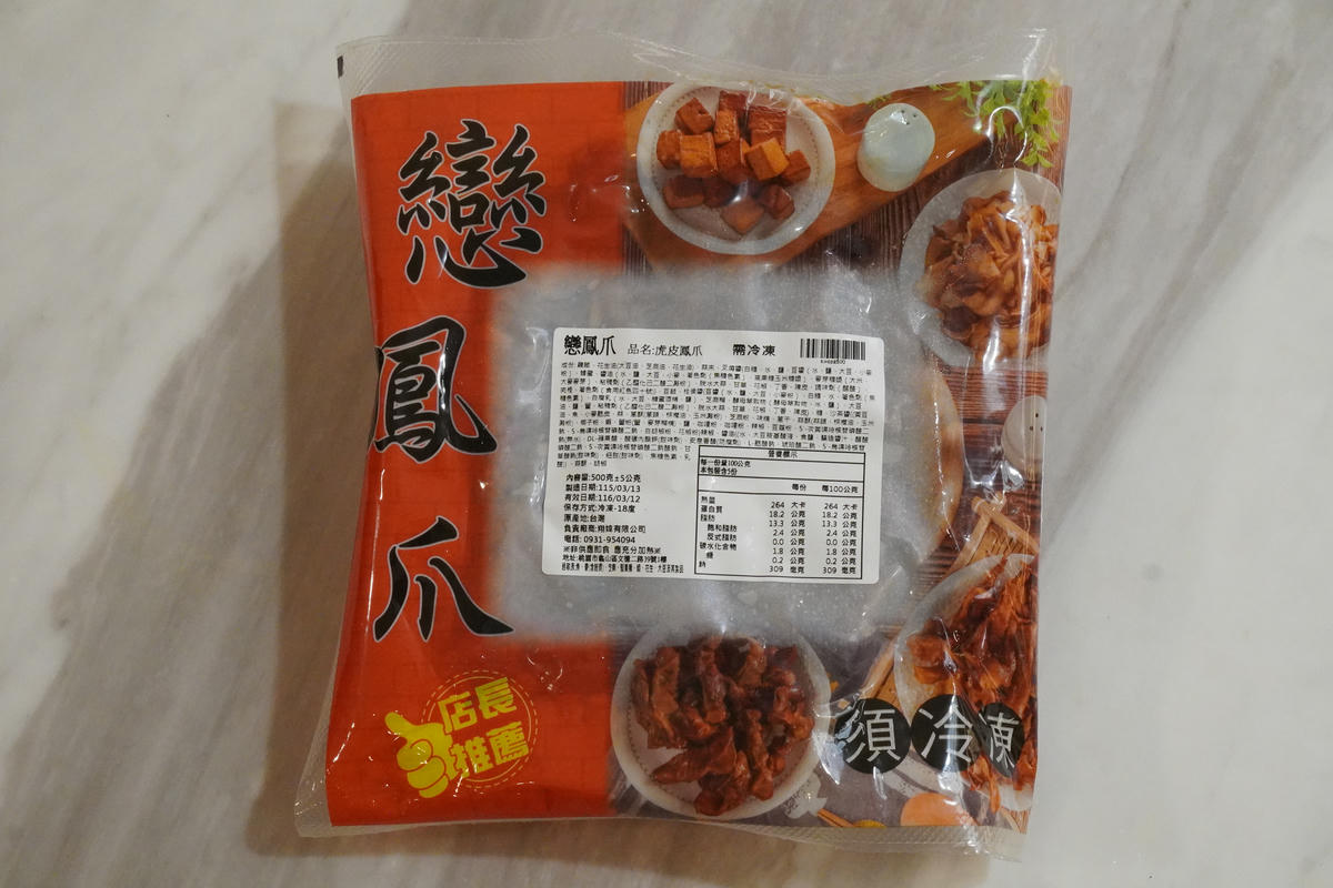 戀鳳爪滷味開箱,週末夜的儀式感,8 款一吃就回不去!首推煙燻無骨鳳爪、煙燻鴨翅,誰能抗拒這樣的下酒菜? - 第40張圖 戀鳳爪滷味開箱,週末夜的儀式感,8 款一吃就回不去!首推煙燻無骨鳳爪、煙燻鴨翅,誰能抗拒這樣的下酒菜?