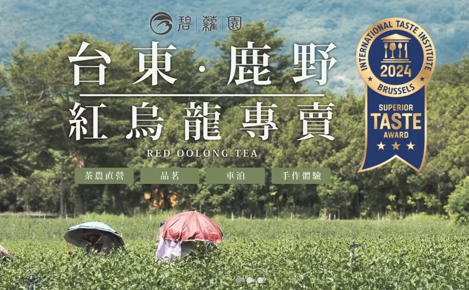 從臺東鹿野來的回甘滋味,碧蘿園茗茶坊,紅烏龍茶開箱 - 第1張圖 從臺東鹿野來的回甘滋味,碧蘿園茗茶坊,紅烏龍茶開箱