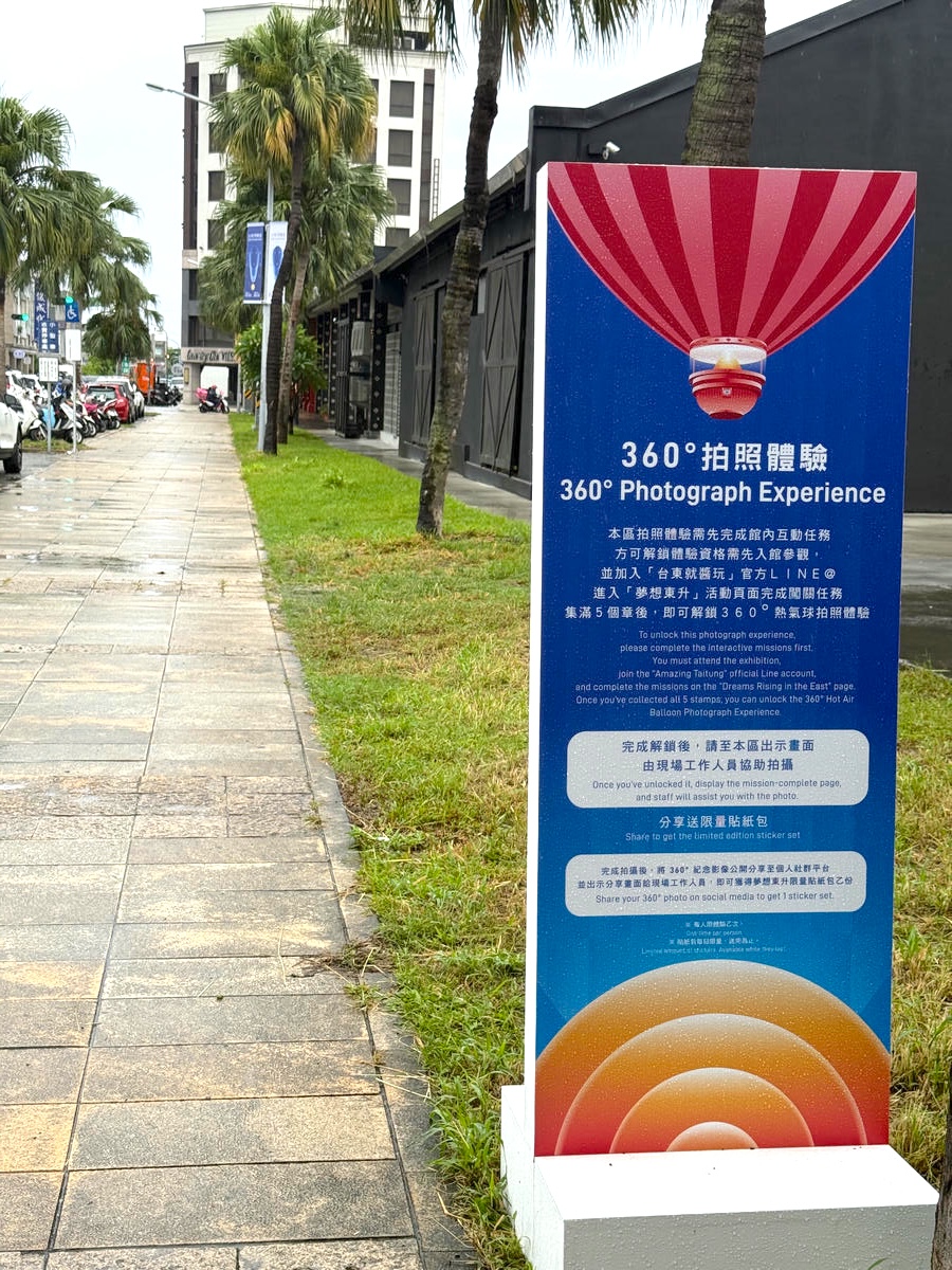 【2026台東博覽會】我「走進」了熱氣球!夢想東升-WALK IN熱氣球沉浸式展館,不用上鹿野高臺也可以親手觸碰夢幻熱氣球! - 第67張圖 【2026台東博覽會】我「走進」了熱氣球!夢想東升-WALK IN熱氣球沉浸式展館,不用上鹿野高臺也可以親手觸碰夢幻熱氣球!