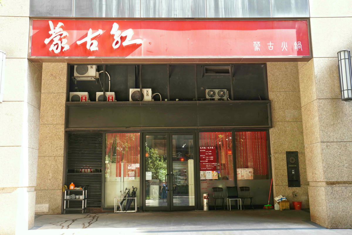 【台北美食】三峽蒙古紅,道地蒙古火鍋吃到飽,肉品蔬菜甜點通通無限供應,寵物超友善! - 第1張圖