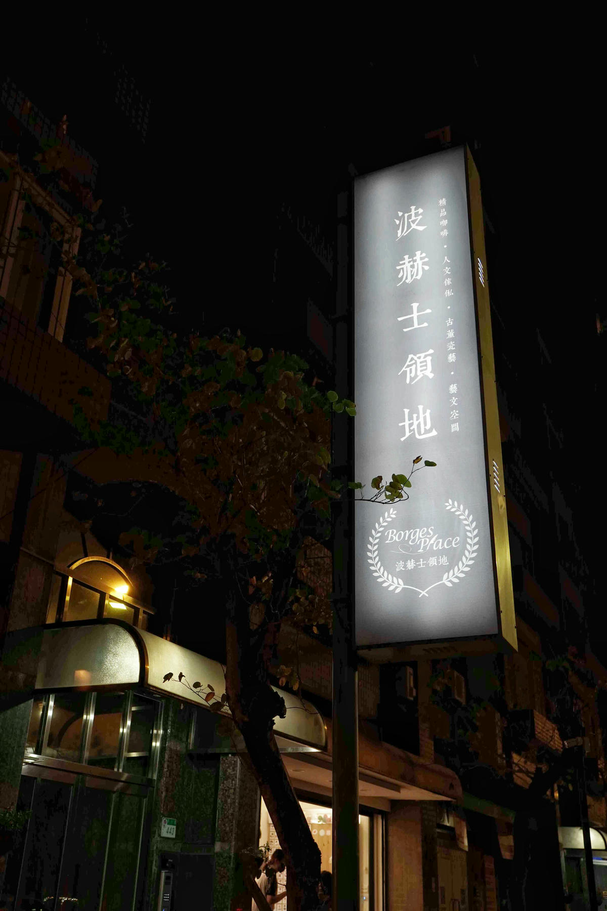 【台北大直美食】台北甜點、早午餐首選,必吃提拉米蘇、堪比Lady M 的濃厚千層蛋糕,令人驚喜的「波赫士領地精品咖啡館」明水店。 - 第2張圖