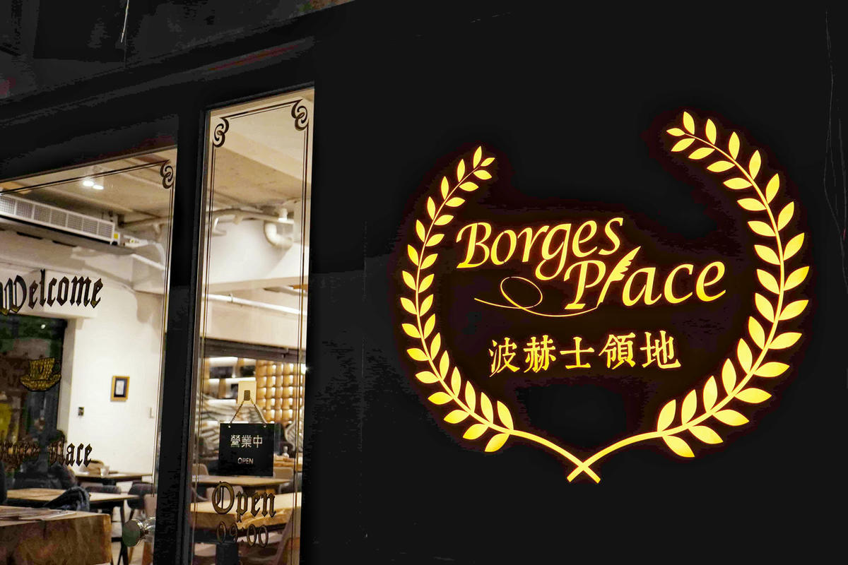 【台北大直美食】台北甜點、早午餐首選,必吃提拉米蘇、堪比Lady M 的濃厚千層蛋糕,令人驚喜的「波赫士領地精品咖啡館」明水店。 - 第3張圖