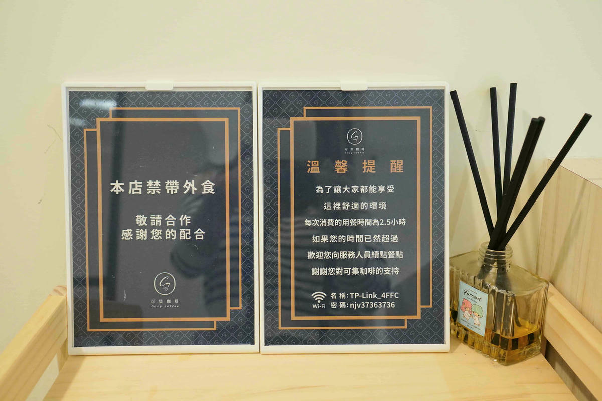 【新北泰山美食】物美價廉的舒適文青咖啡店,可集咖啡 Cozy Coffee泰山福興店,有插座不限時,不管是飲品、輕食下午茶水準都令人驚豔! - 第14張圖