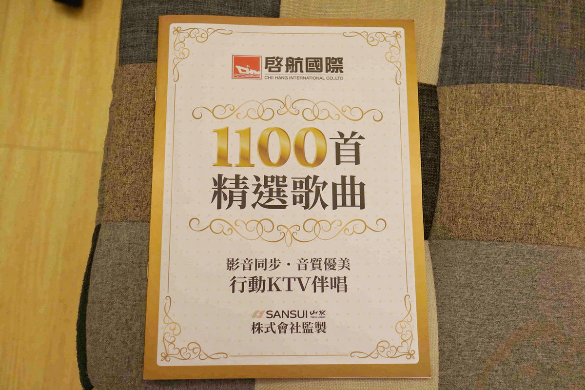 居家外出必備party神器,SANSUI 山水行動KTV,(KKTV-030) 14吋觸控旋轉螢幕,高音質音箱,可一鍵去人聲,支援wifi聯網,歌單自動更新,讓你走到哪唱到哪! - 第24張圖