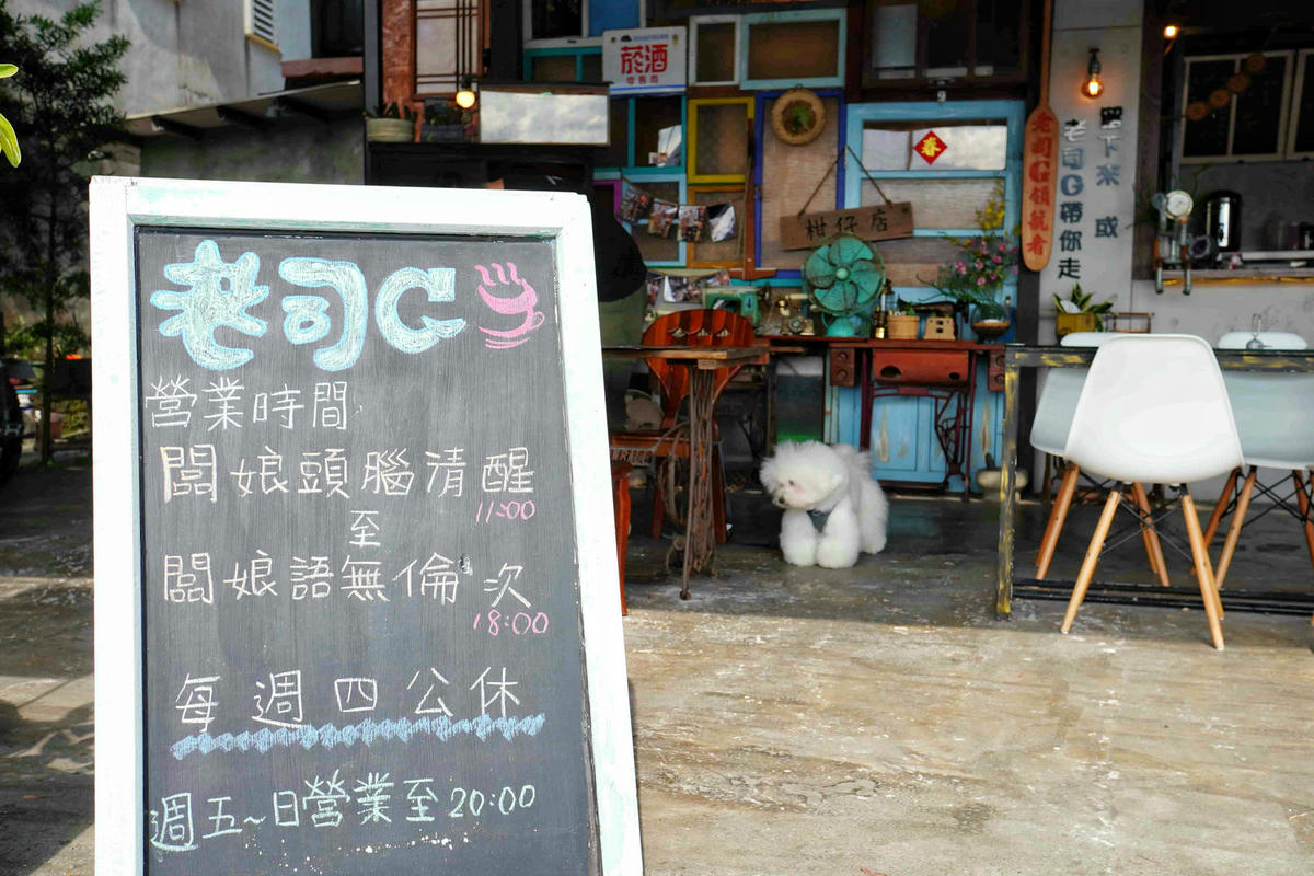 【宜蘭冬山美食】老司G Tea&Coffee,田園間復古工業風網美咖啡廳,在半開放式的貨櫃屋和玻璃屋用餐。親子寵物友善餐廳 - 第11張圖