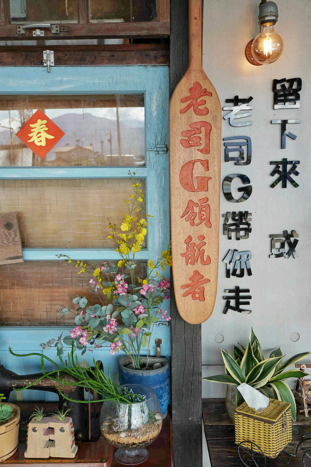【宜蘭冬山美食】老司G Tea&Coffee,田園間復古工業風網美咖啡廳,在半開放式的貨櫃屋和玻璃屋用餐。親子寵物友善餐廳 - 第48張圖