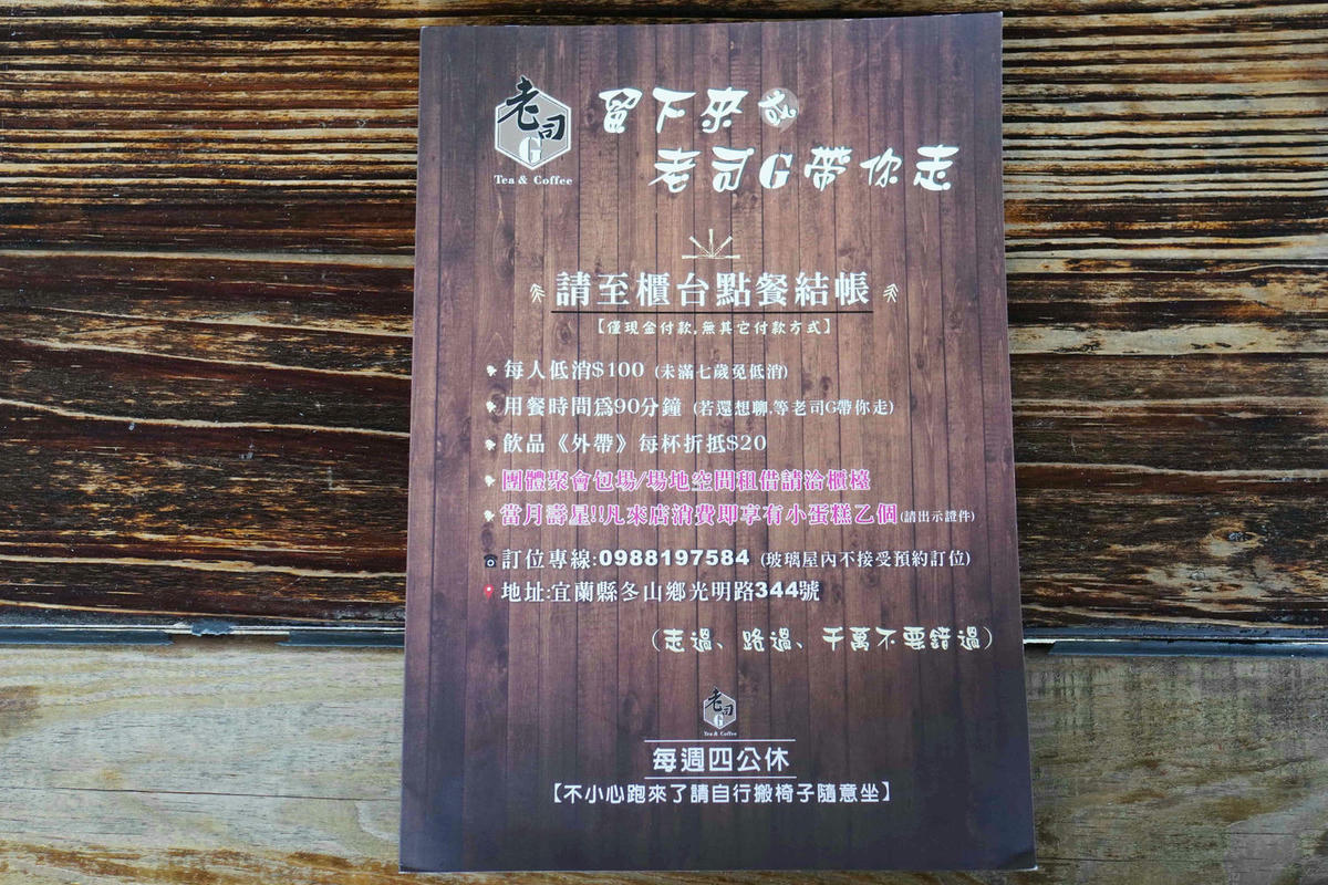 【宜蘭冬山美食】老司G Tea&Coffee,田園間復古工業風網美咖啡廳,在半開放式的貨櫃屋和玻璃屋用餐。親子寵物友善餐廳 - 第34張圖
