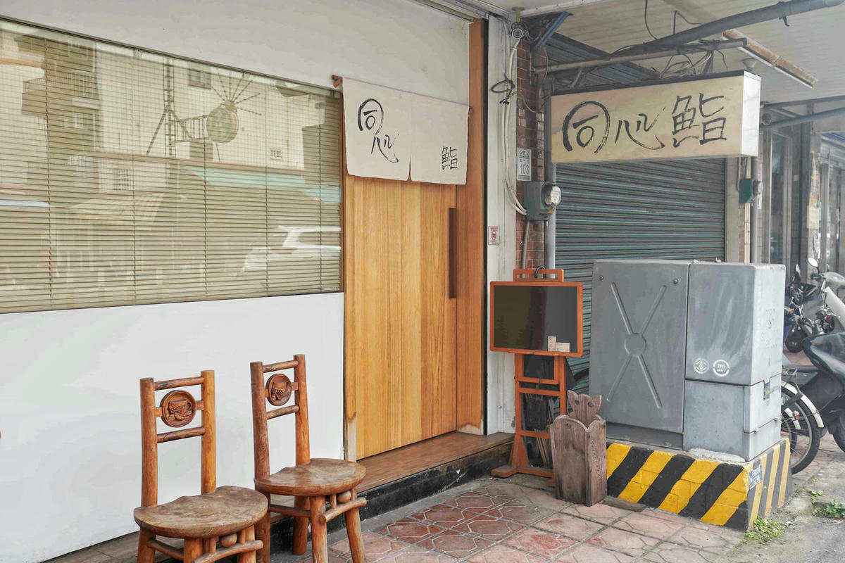 【宜蘭羅東美食】同心鮨omakase,板前天婦羅、壽司無菜單料理,完全預約制的在地日本料理 - 第4張圖