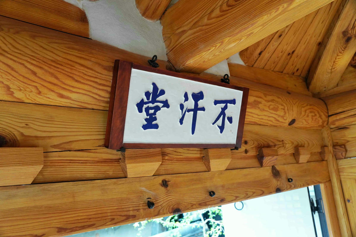 西村永樂齋-首爾絕美韓屋民宿,老屋新裝,樓閣門窗層層疊疊開不盡,靜謐庭院和古樸雅室,別有洞天的地下居室 - 第20張圖