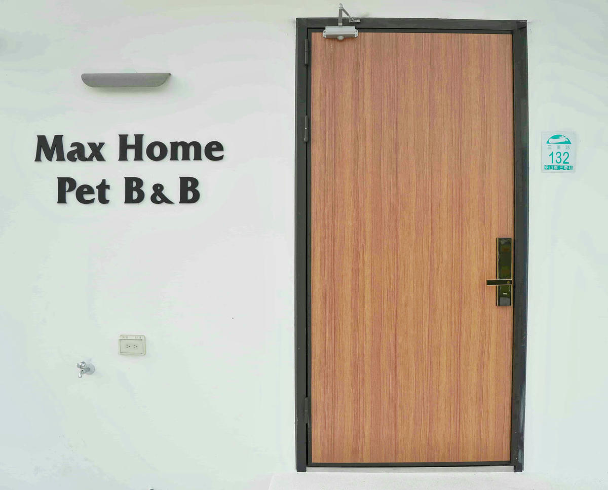【宜蘭冬山】全新開幕 Max Home 質感寵物友善民宿,一泊二食,暢享北歐私廚早餐,精緻午茶buffet、百坪圍籬草坪讓狗狗恣意奔跑,還有薩摩耶店長可愛上工! - 第7張圖