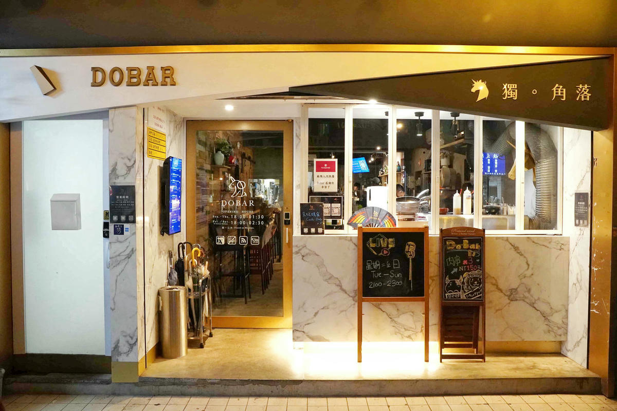 【台北美食】獨角落 Dobar 北車店,氣氛超棒的沙發酒吧,平假日歌手駐唱,調酒必喝,義大利麵和水餃便宜美味 - 第4張圖