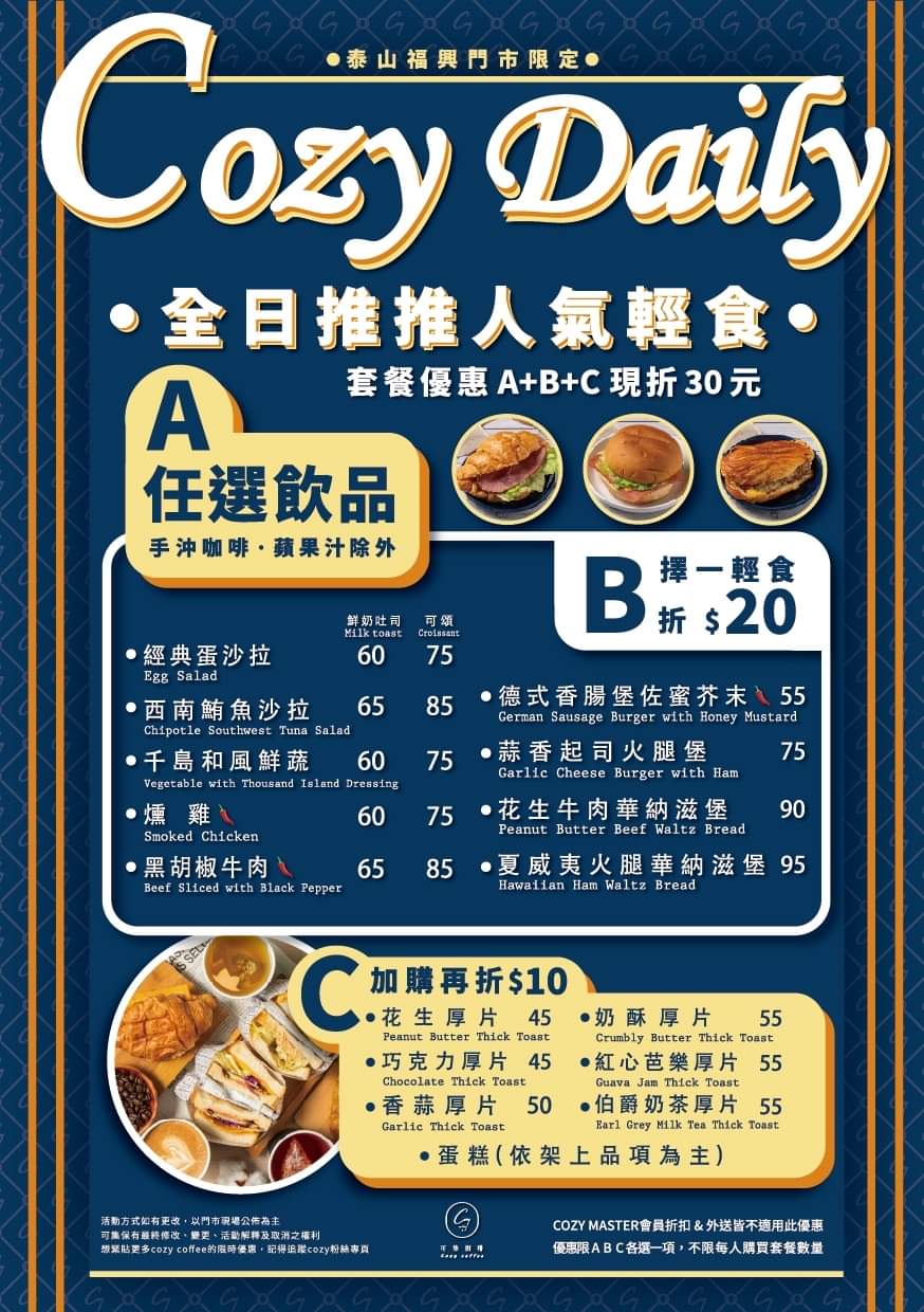 【新北泰山美食】物美價廉的舒適文青咖啡店,可集咖啡 Cozy Coffee泰山福興店,有插座不限時,不管是飲品、輕食下午茶水準都令人驚豔! - 第19張圖