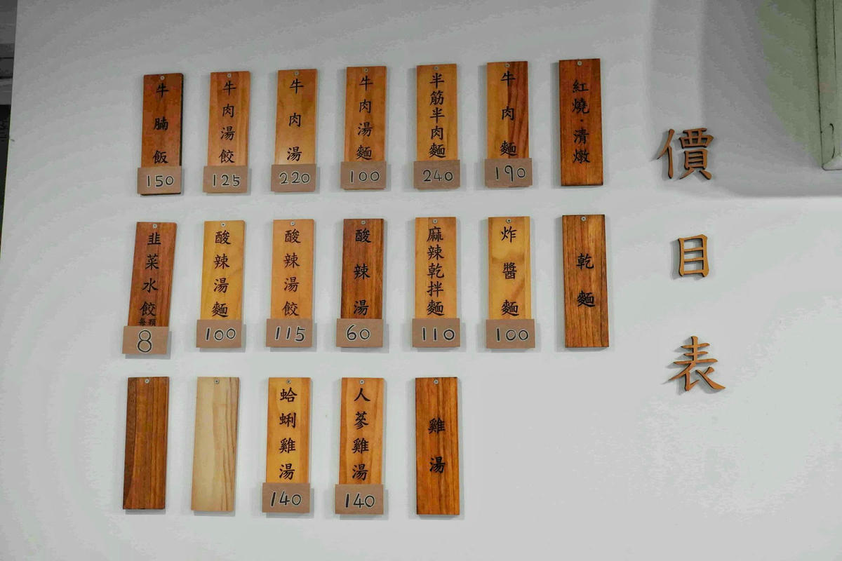 【台北中山美食】東館牛麵食館,文青復古風麵店,大塊牛頰肉、美味紅燒湯頭、特色瓢瓜水餃,還有好吃自製辣醬! - 第19張圖