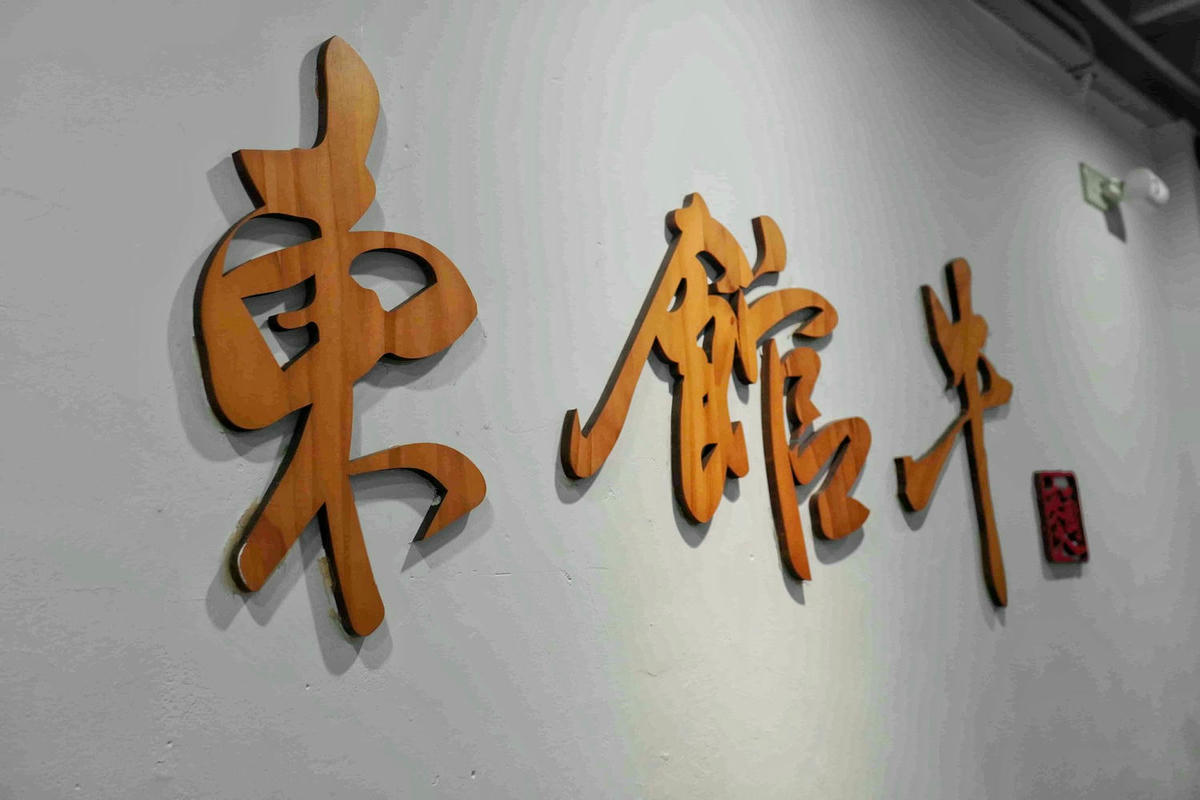 【台北中山美食】東館牛麵食館,文青復古風麵店,大塊牛頰肉、美味紅燒湯頭、特色瓢瓜水餃,還有好吃自製辣醬! - 第40張圖