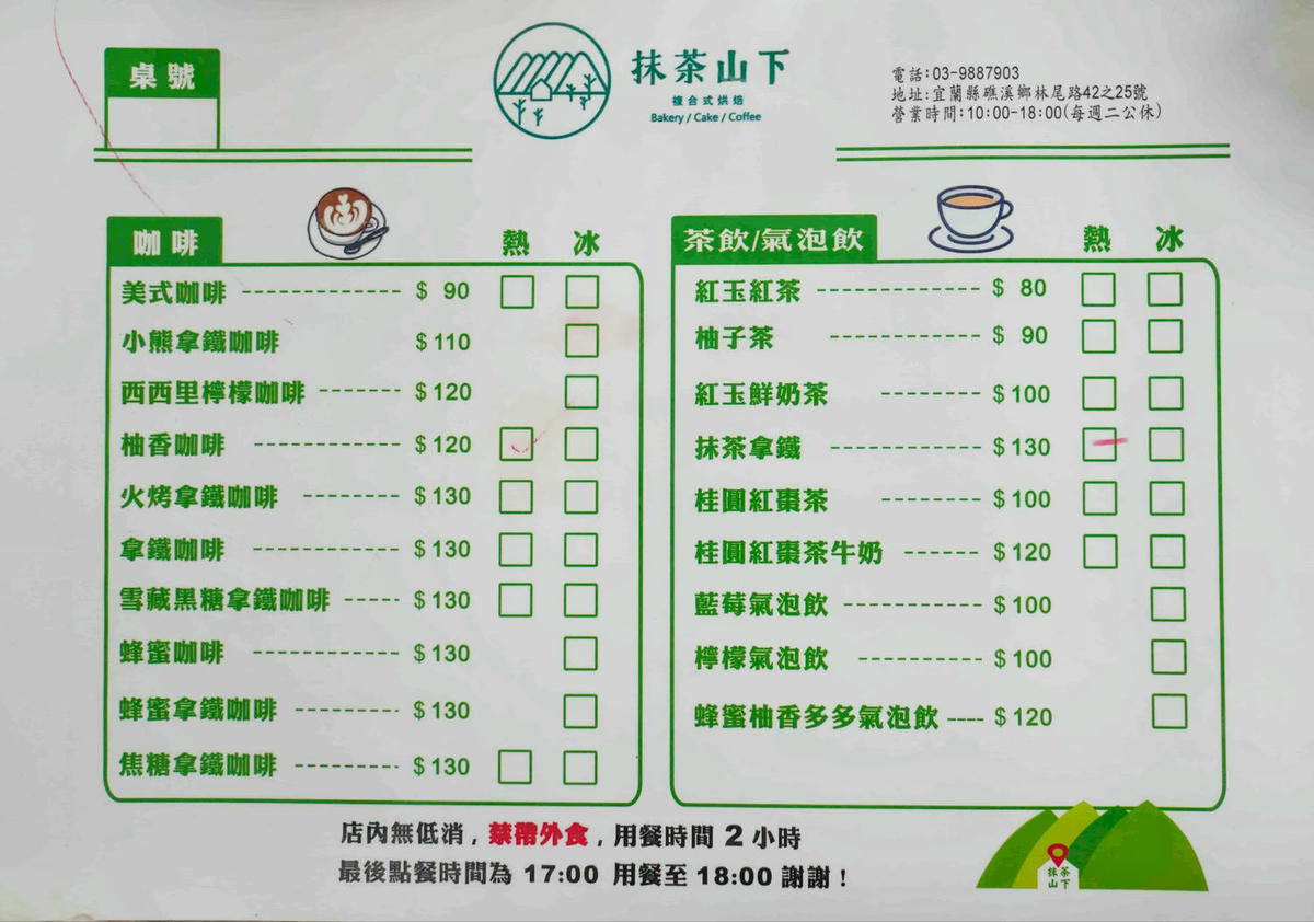 【宜蘭礁溪美食】抹茶山下,創意造型甜點、必點西瓜生吐司,坐擁美麗山景的CP值咖啡店! - 第18張圖