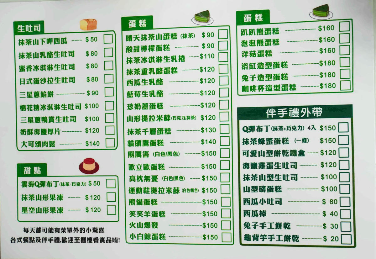 【宜蘭礁溪美食】抹茶山下,創意造型甜點、必點西瓜生吐司,坐擁美麗山景的CP值咖啡店! - 第17張圖