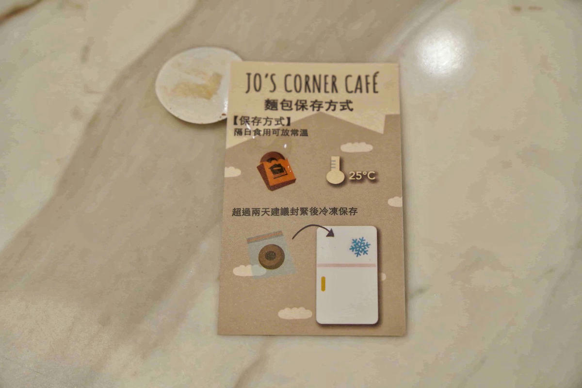 【桃園美食】南法鄉村風咖啡館 Jo’s Corner Caf’e,藏於市區一隅的美好秘境,自家烘焙的美味麵包和優質咖啡 - 第39張圖