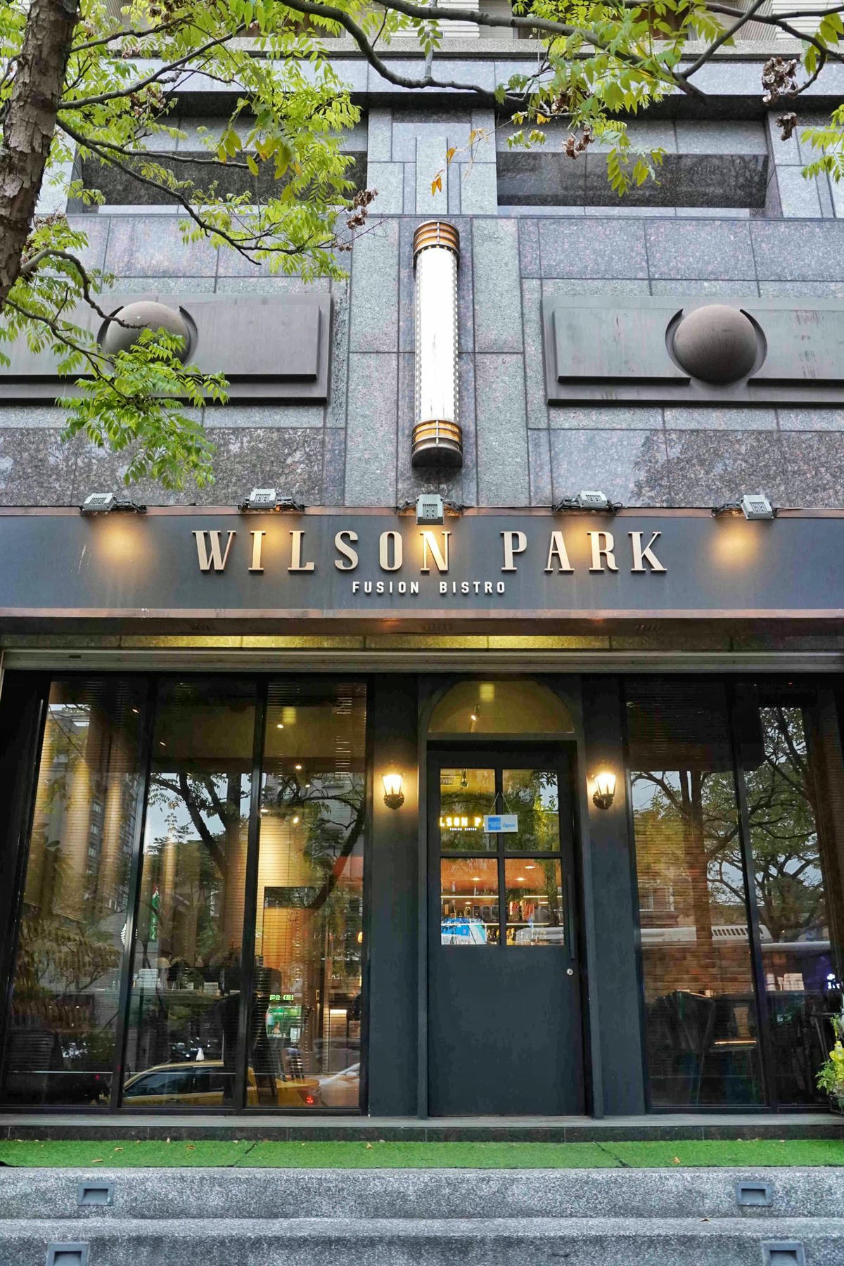【台北內湖美食】威爾森公園 Wilson Park,質感英式工業風餐廳,菜色創意驚喜令人激賞,堪比米其林的異國味覺饗宴,來場低調奢華的美食約會吧! - 第4張圖