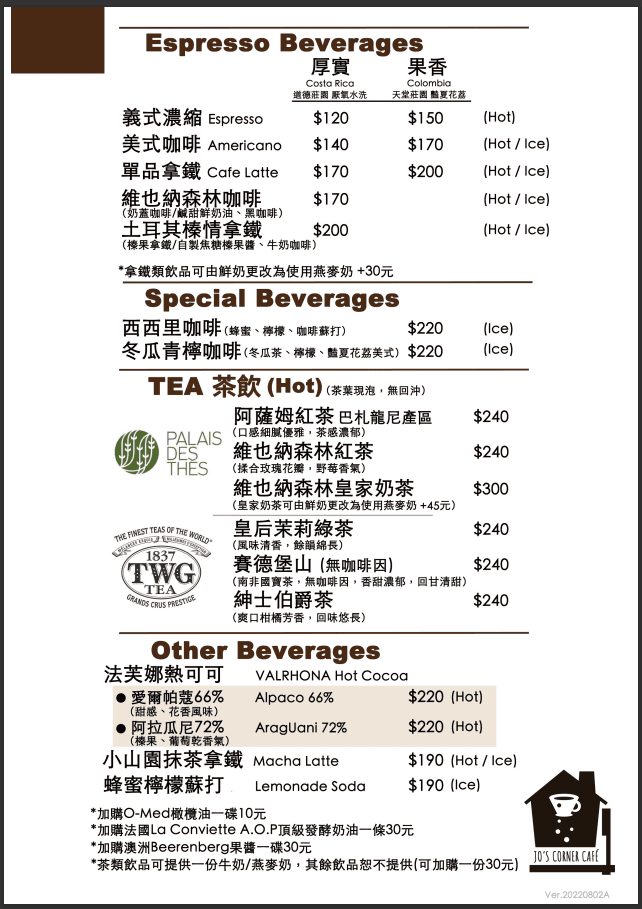 【桃園美食】南法鄉村風咖啡館 Jo’s Corner Caf’e,藏於市區一隅的美好秘境,自家烘焙的美味麵包和優質咖啡 - 第24張圖