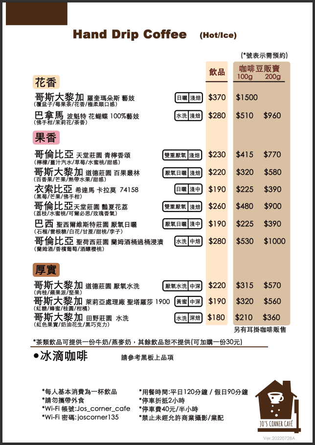 【桃園美食】南法鄉村風咖啡館 Jo’s Corner Caf’e,藏於市區一隅的美好秘境,自家烘焙的美味麵包和優質咖啡 - 第25張圖